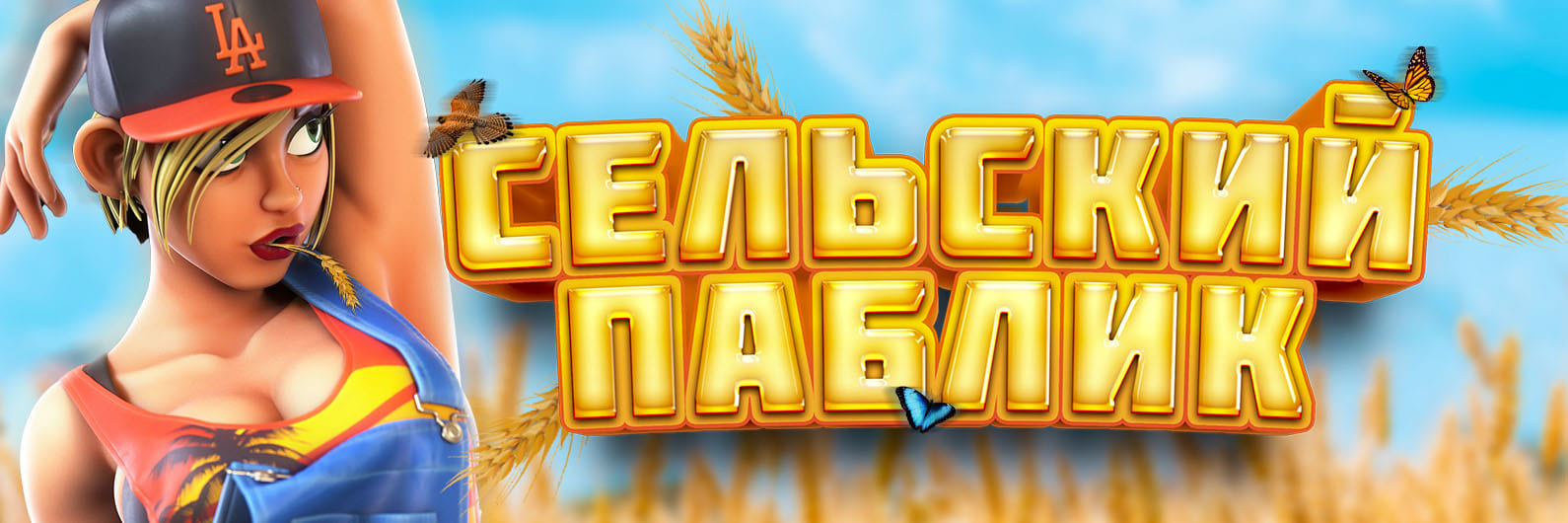 Доп ивент