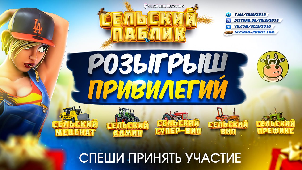 РОЗЫГРЫШ ПРИВИЛЕГИЙ