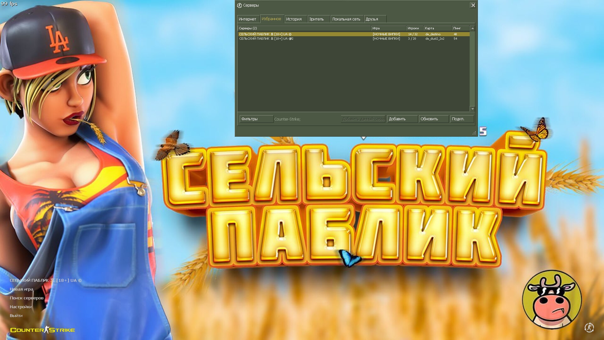 Збірка Counter-Strike 1.6 від проекту Сельский Паблік